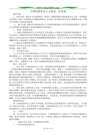 人教版高一历史上册中国民族资本主义的进一步发展