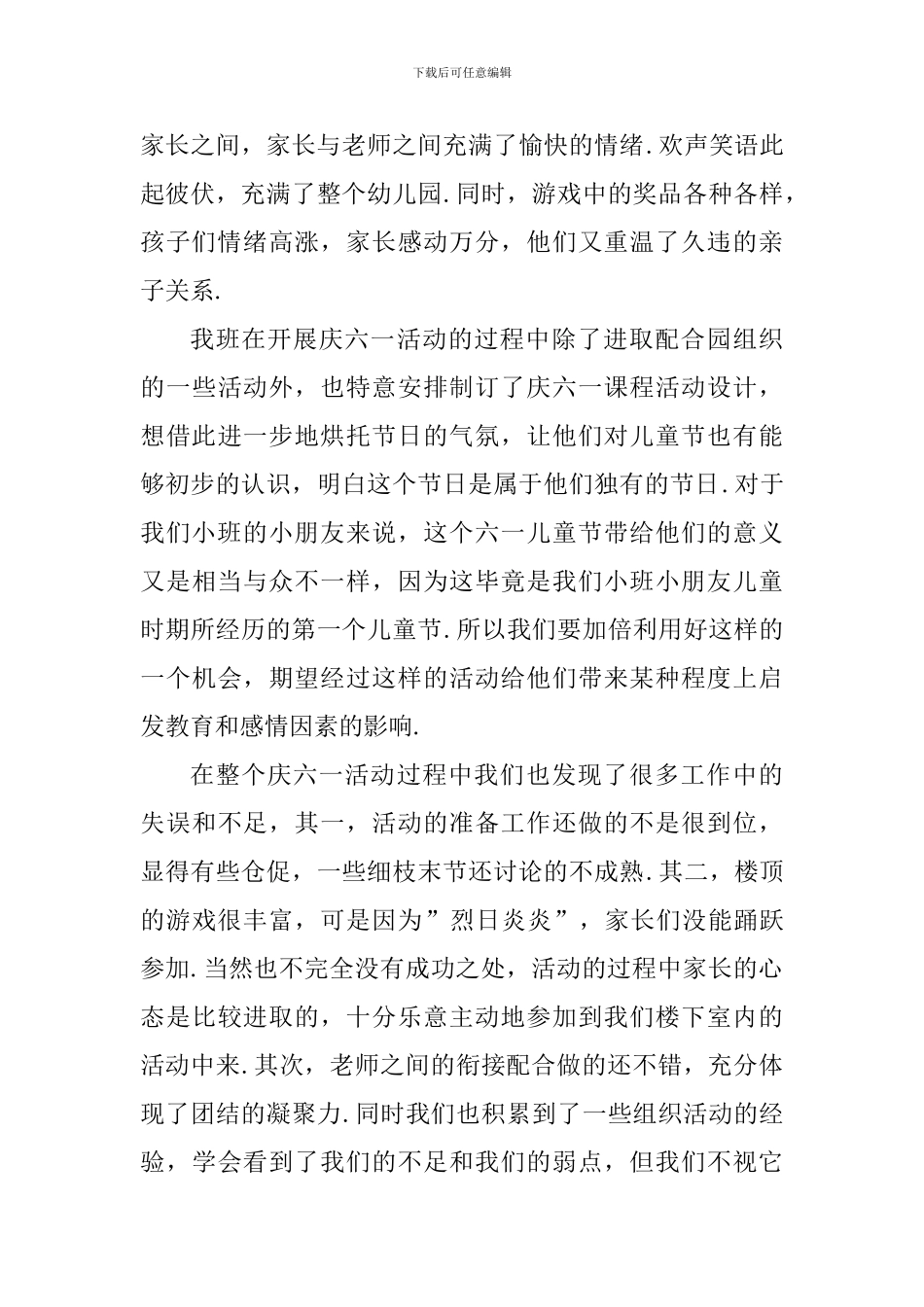 幼儿园儿童节活动心得_第3页