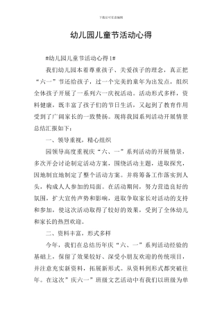 幼儿园儿童节活动心得