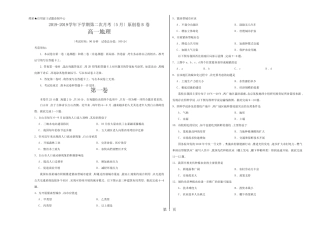 学易金卷：段考模拟君之2017-2018学年高一地理下学期第二次月考(5月)原创模拟B卷(考试版)