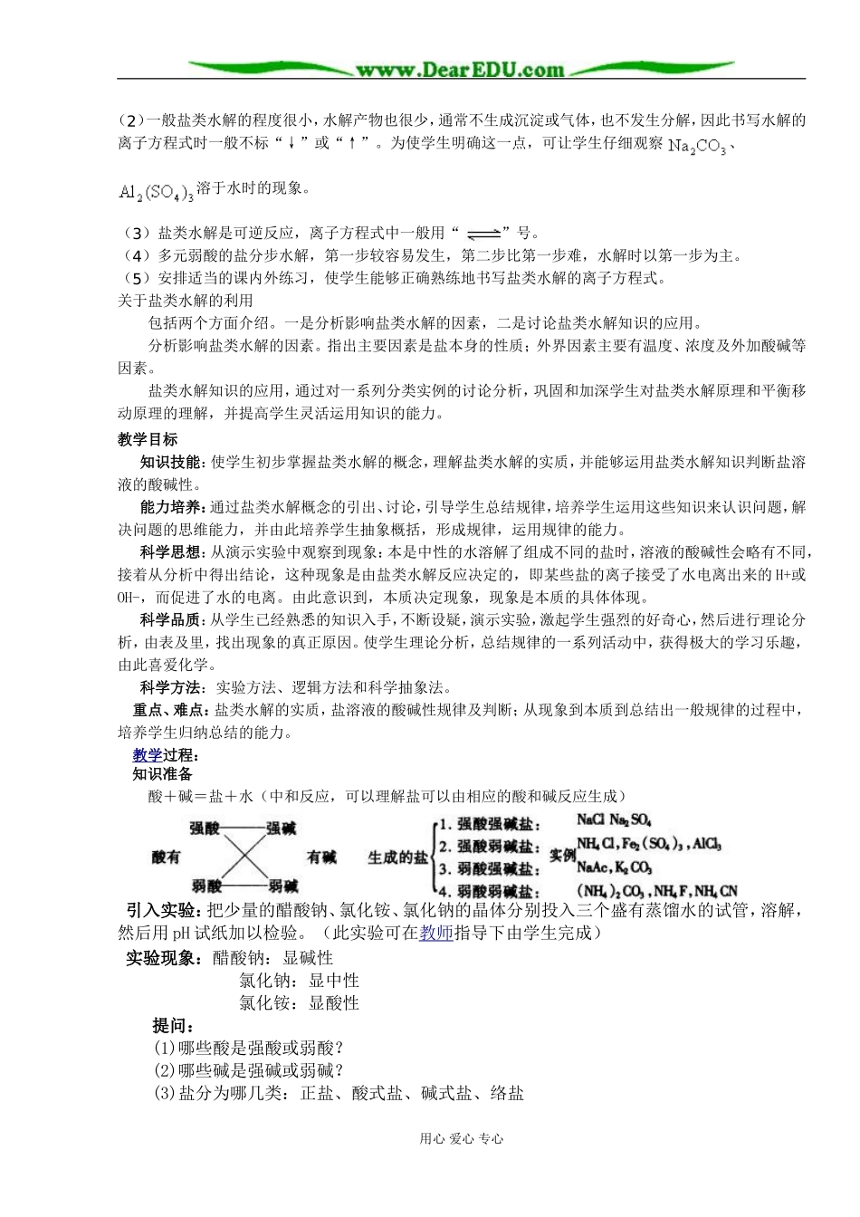 人教版选修4高中化学盐类的水解教学设计_第2页