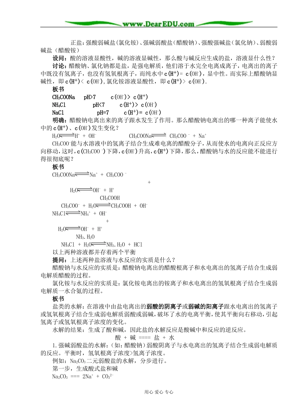 人教版选修4高中化学盐类的水解教学设计_第3页