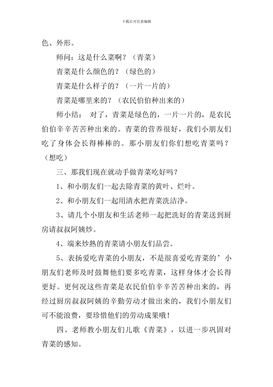 幼儿园小班《青菜》教案范文_第2页
