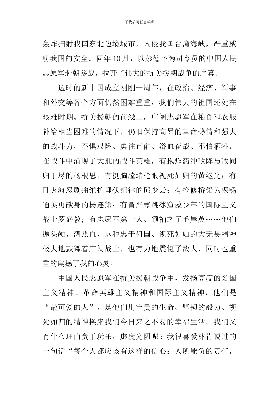 观看为了和平心得体会_第3页