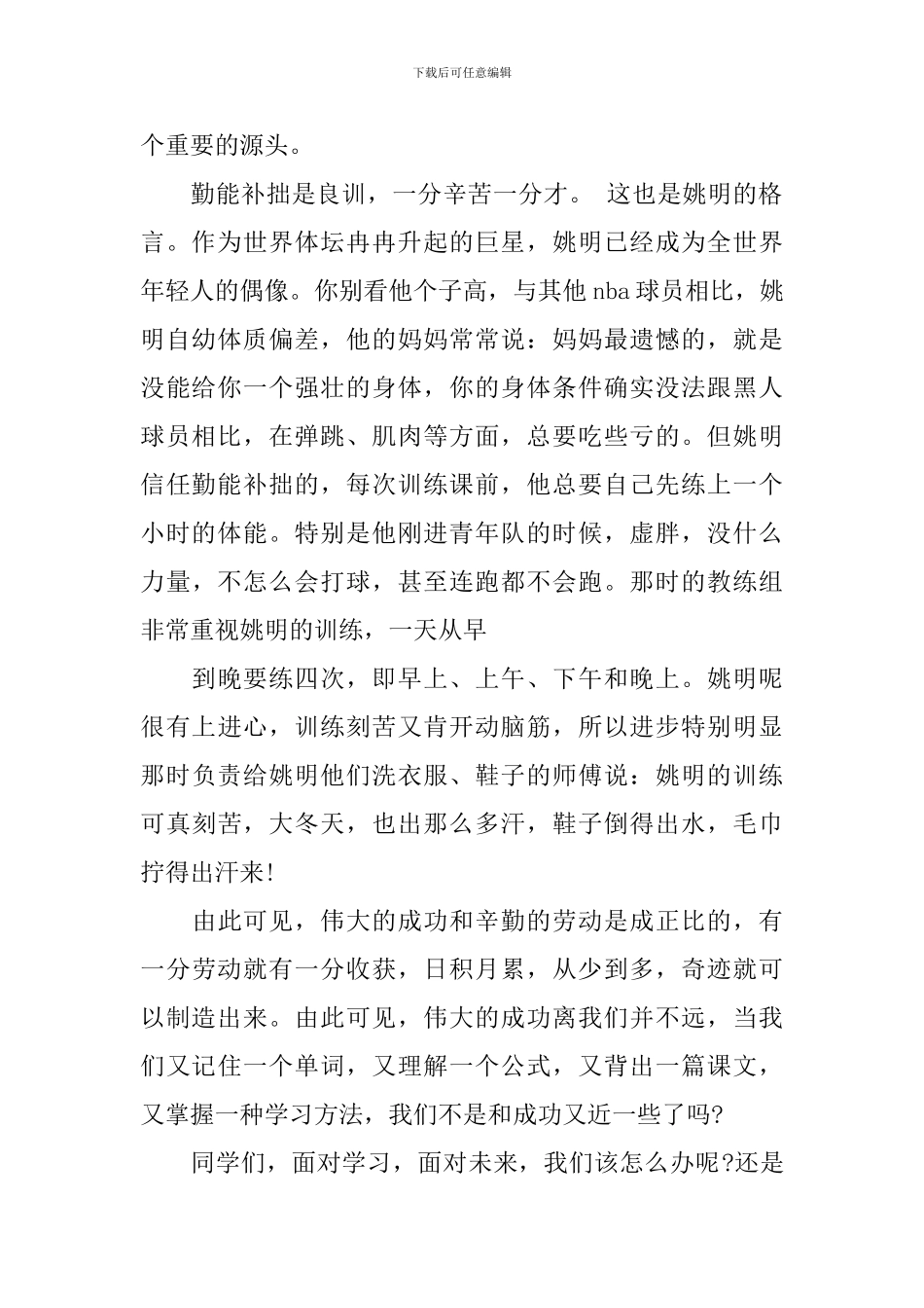 初中11月份国旗下讲话稿_第2页