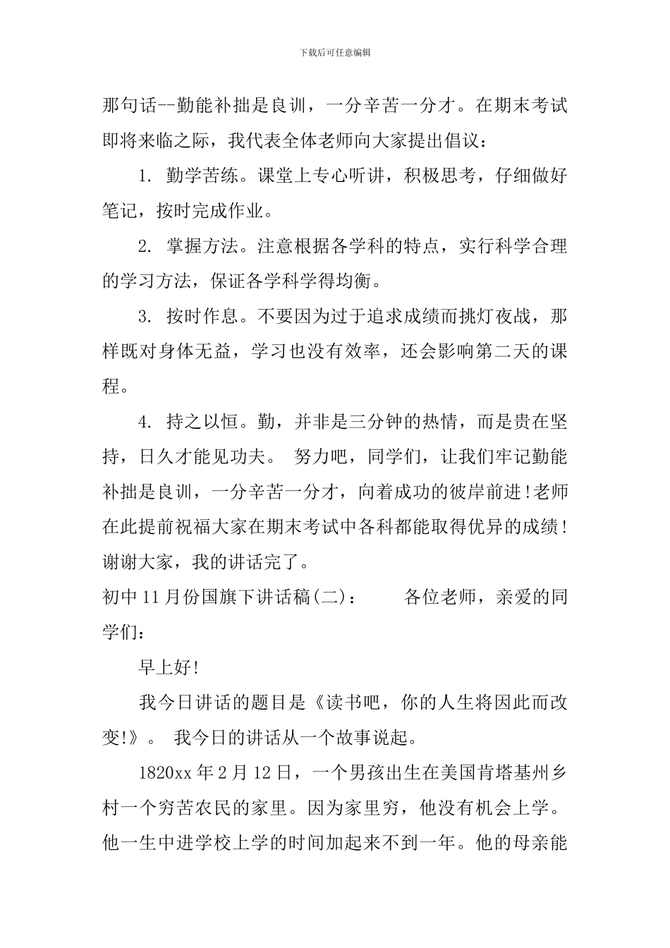 初中11月份国旗下讲话稿_第3页