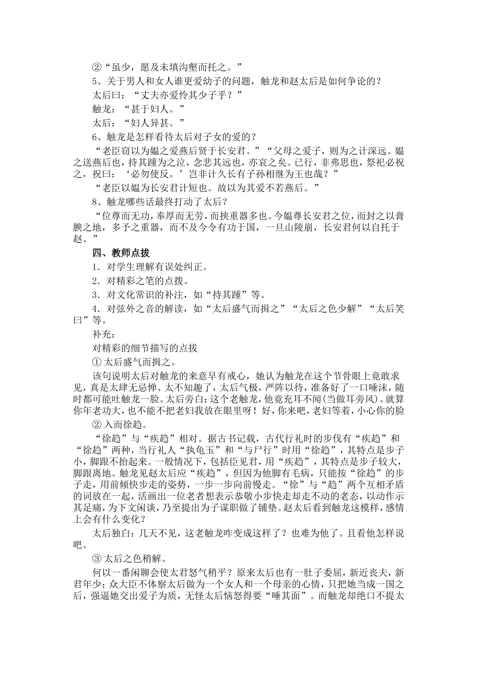 人教版语文第一册《触龙说赵太后》 教案_第2页