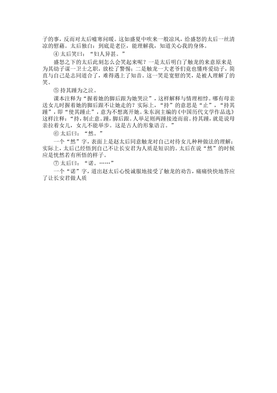 人教版语文第一册《触龙说赵太后》 教案_第3页