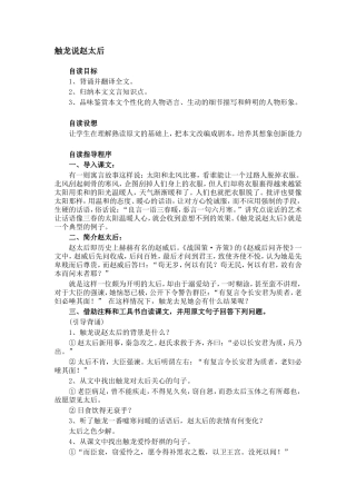 人教版语文第一册《触龙说赵太后》 教案