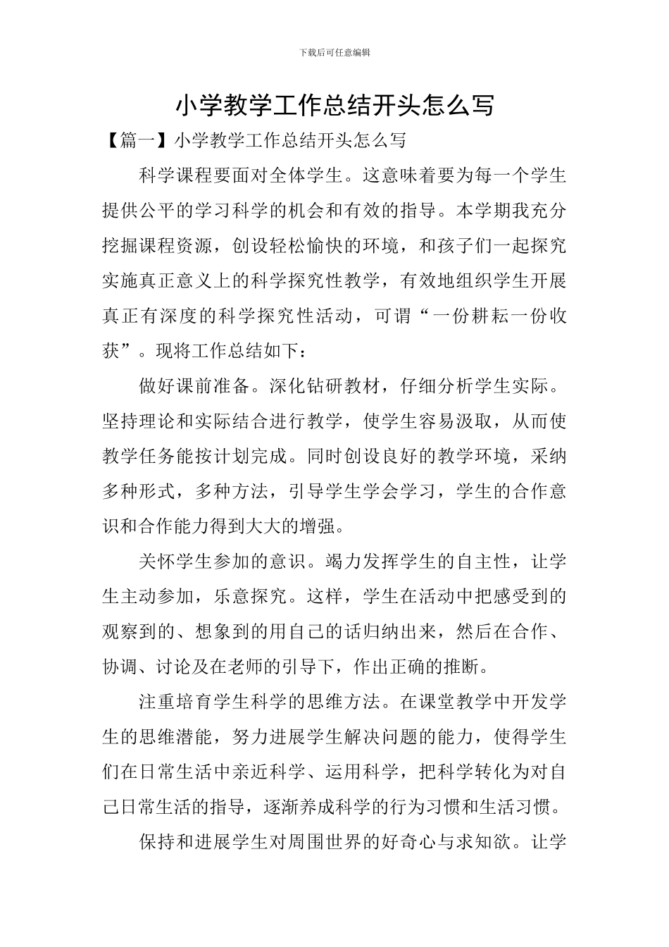 小学教学工作总结开头怎么写_第1页