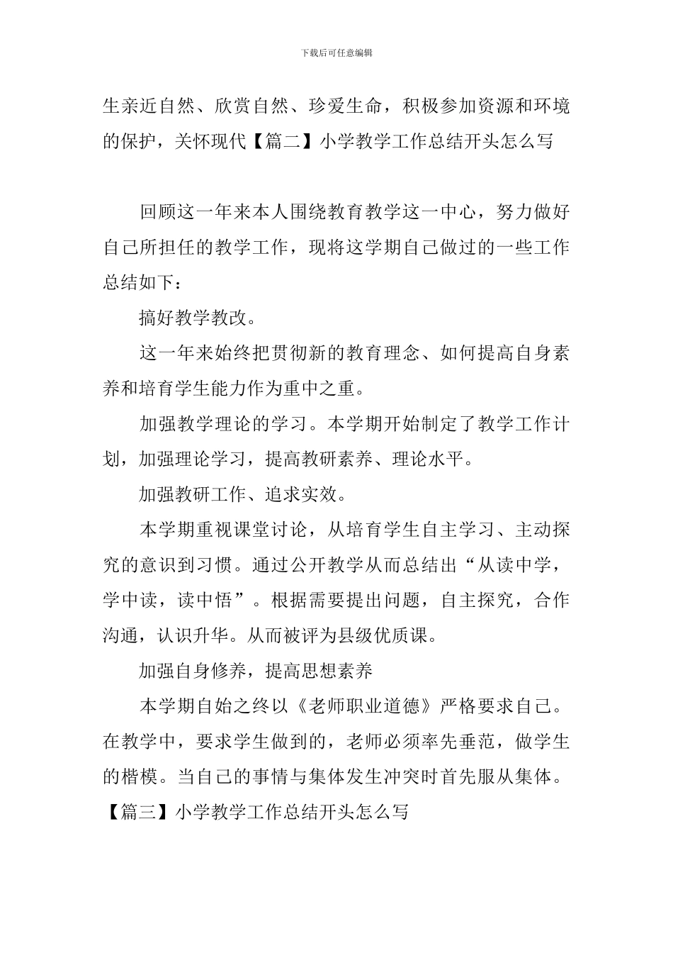 小学教学工作总结开头怎么写_第2页