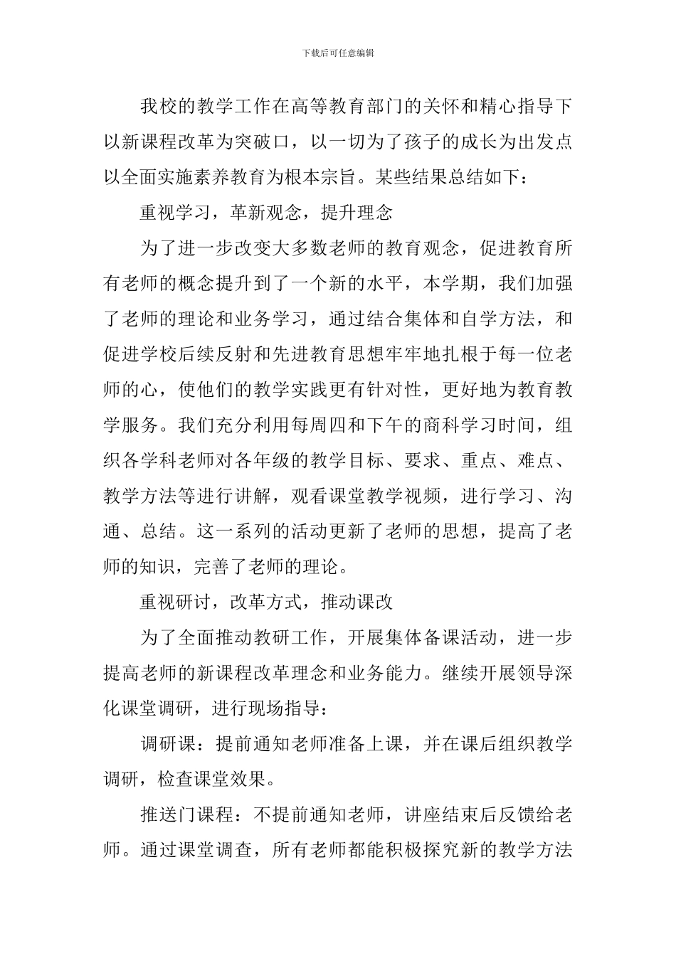 小学教学工作总结开头怎么写_第3页