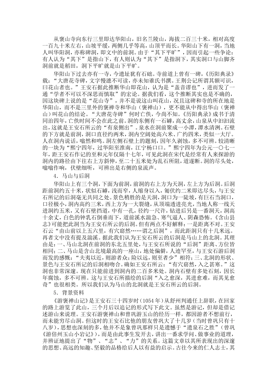 人教版语文第三册《游褒禅山记》 教案_第2页