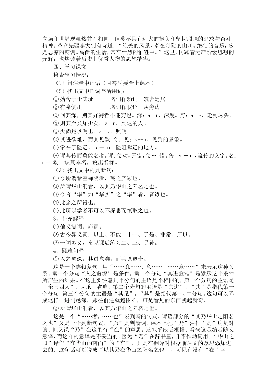 人教版语文第三册《游褒禅山记》 教案_第3页