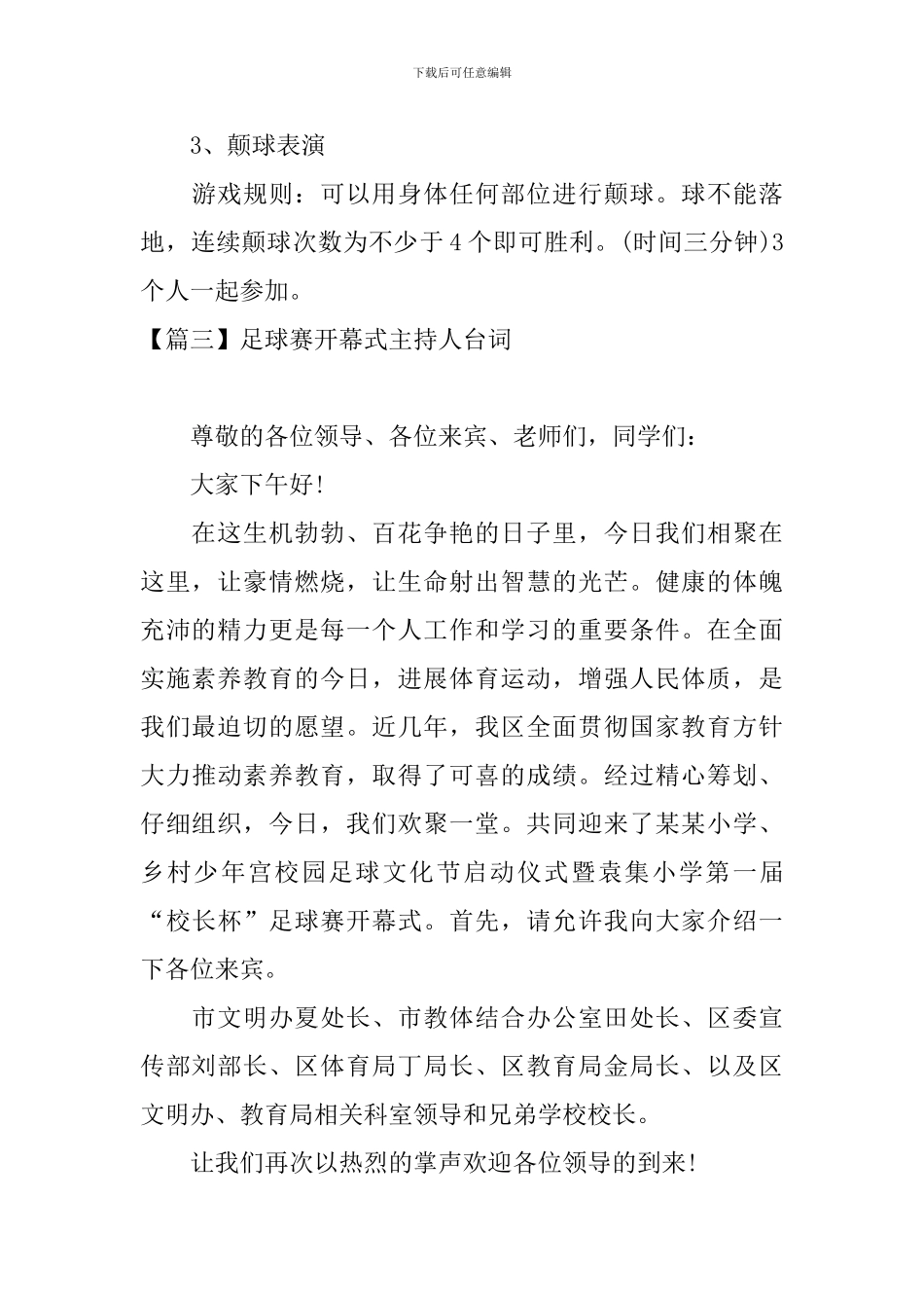 足球赛开幕式主持人台词_第3页