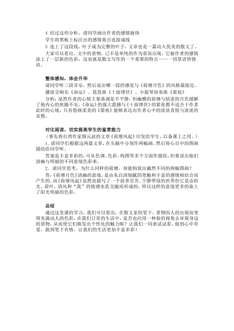 人教版语文第一册《荷塘月色》 教案_第2页