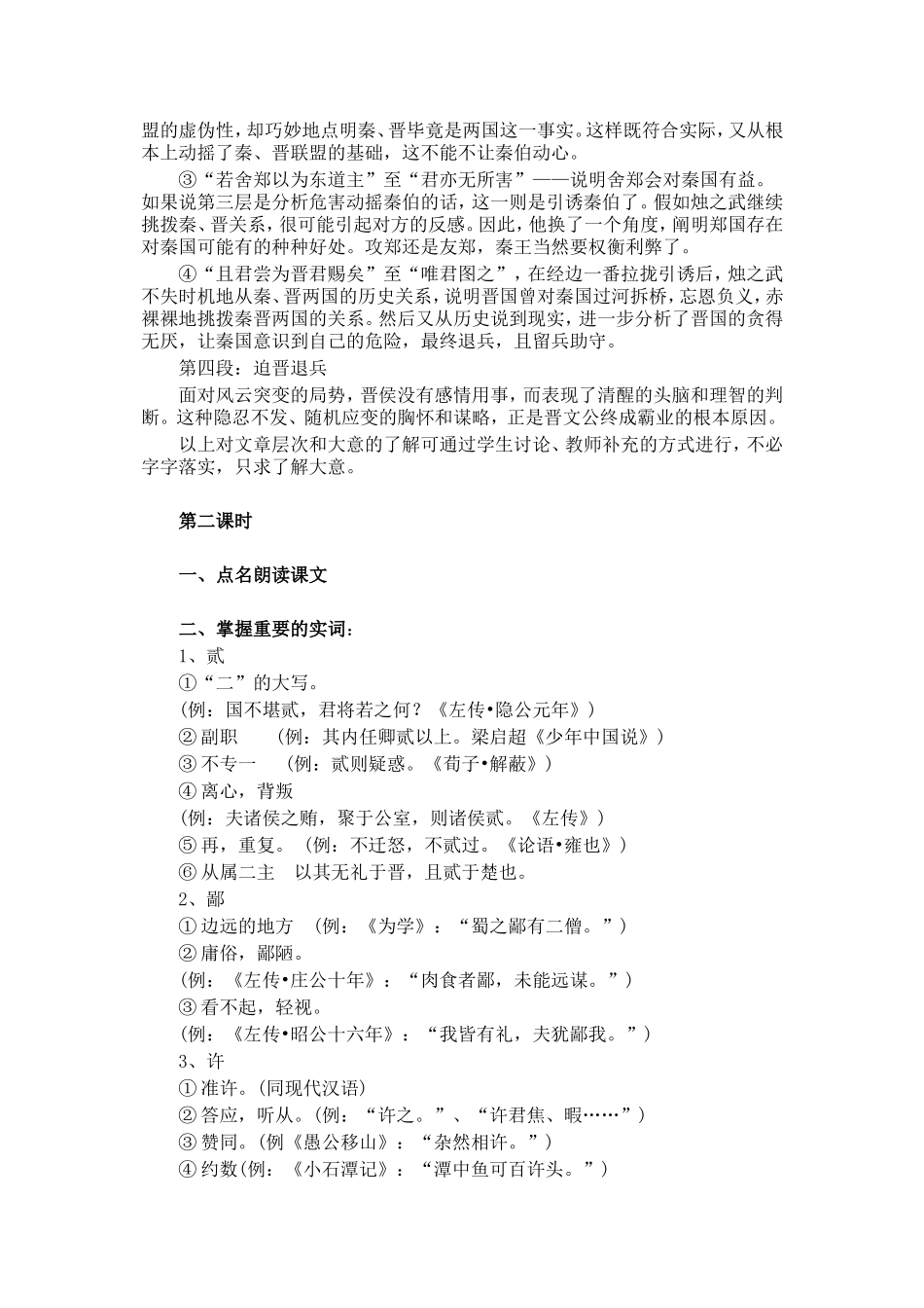 人教版语文第一册《烛之武退秦师》 教案_第3页