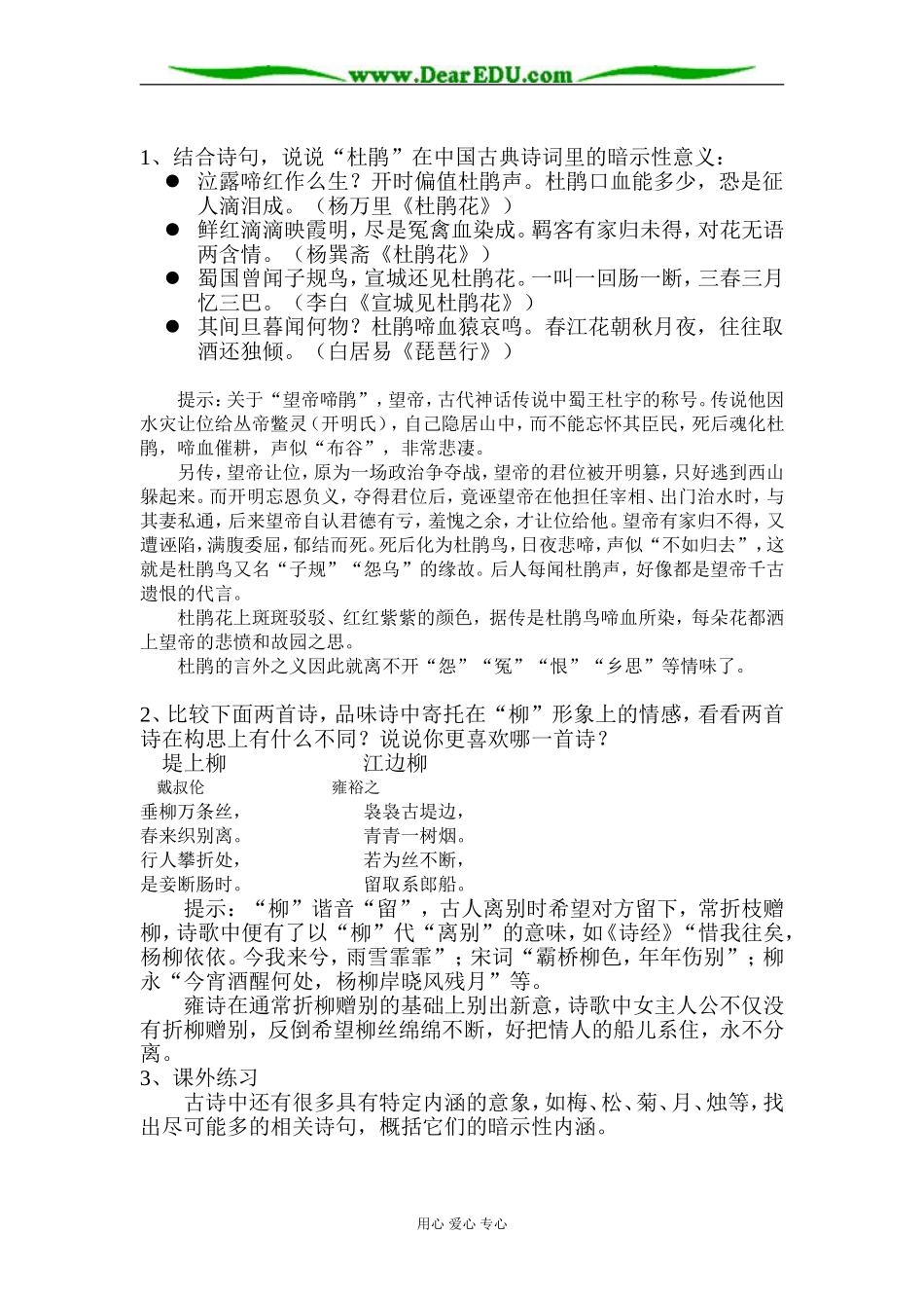 人教版第五册高中语文《说“木叶”》教学设计_第3页