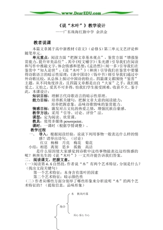 人教版第五册高中语文《说“木叶”》教学设计