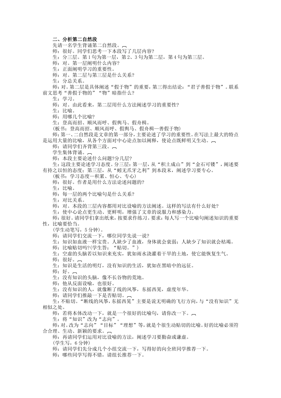 人教版语文第一册《劝学》 教案_第2页