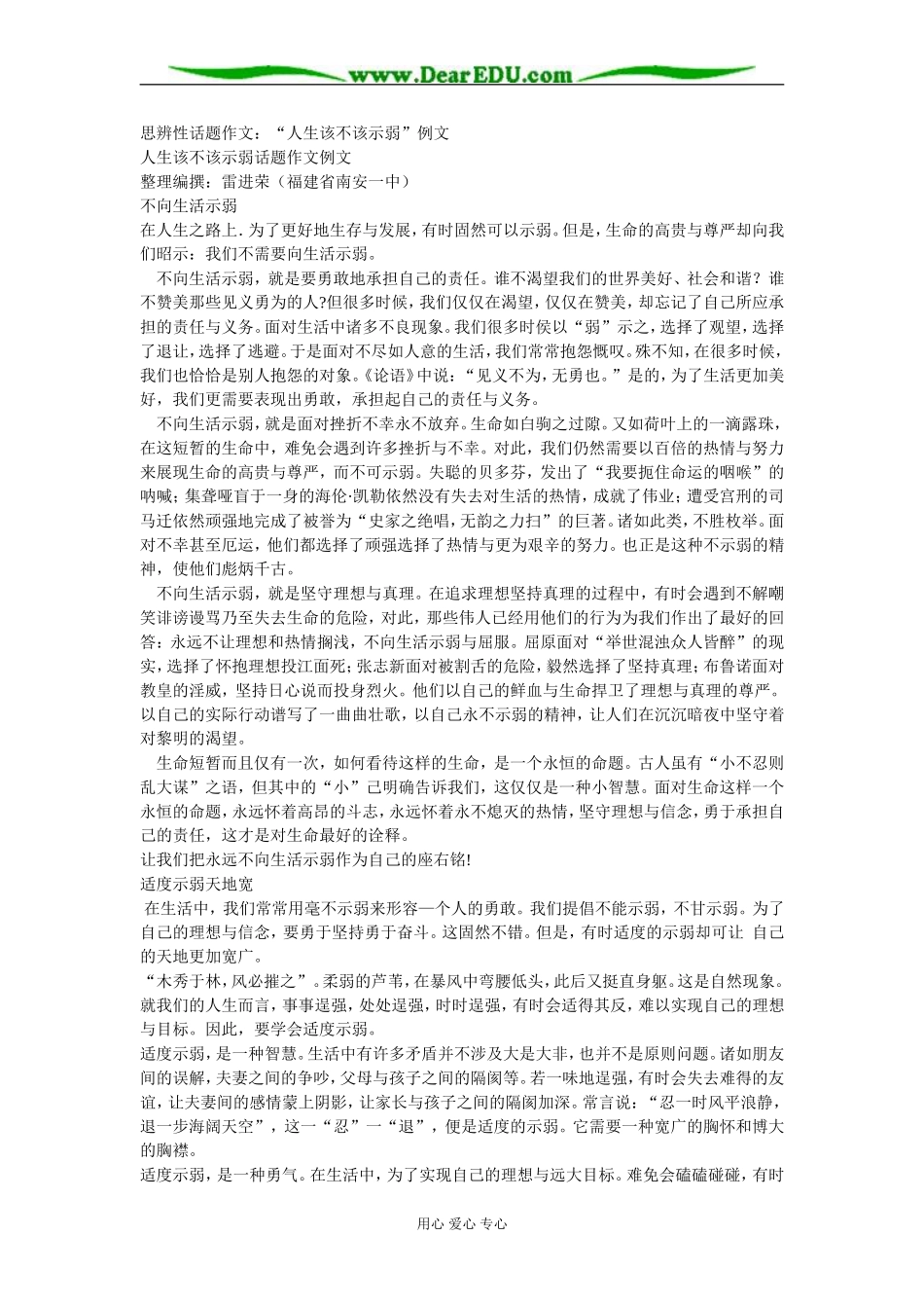 人教版第二册高中语文思辨性话题作文：“人生该不该示弱”例文_第1页