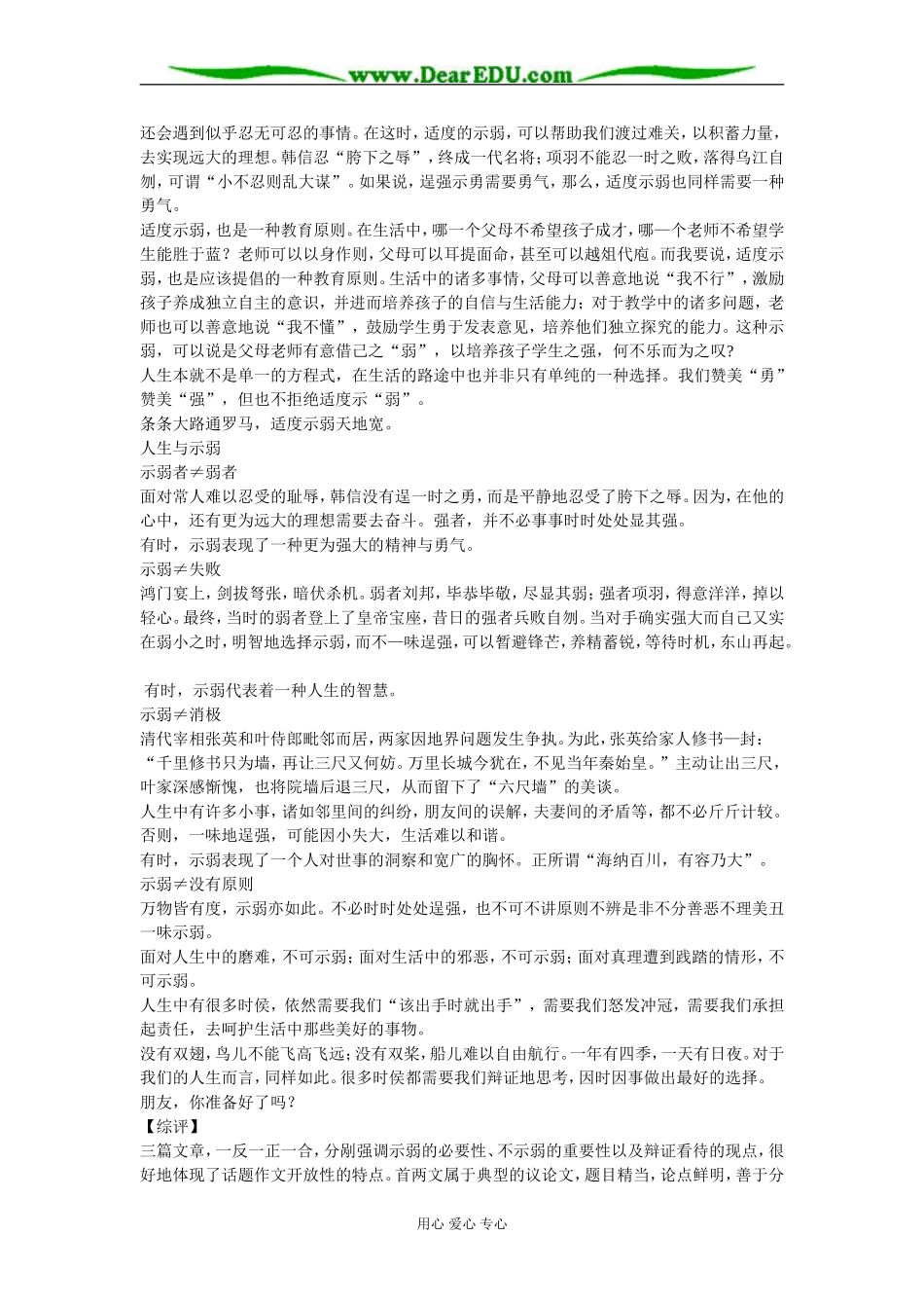 人教版第二册高中语文思辨性话题作文：“人生该不该示弱”例文_第2页