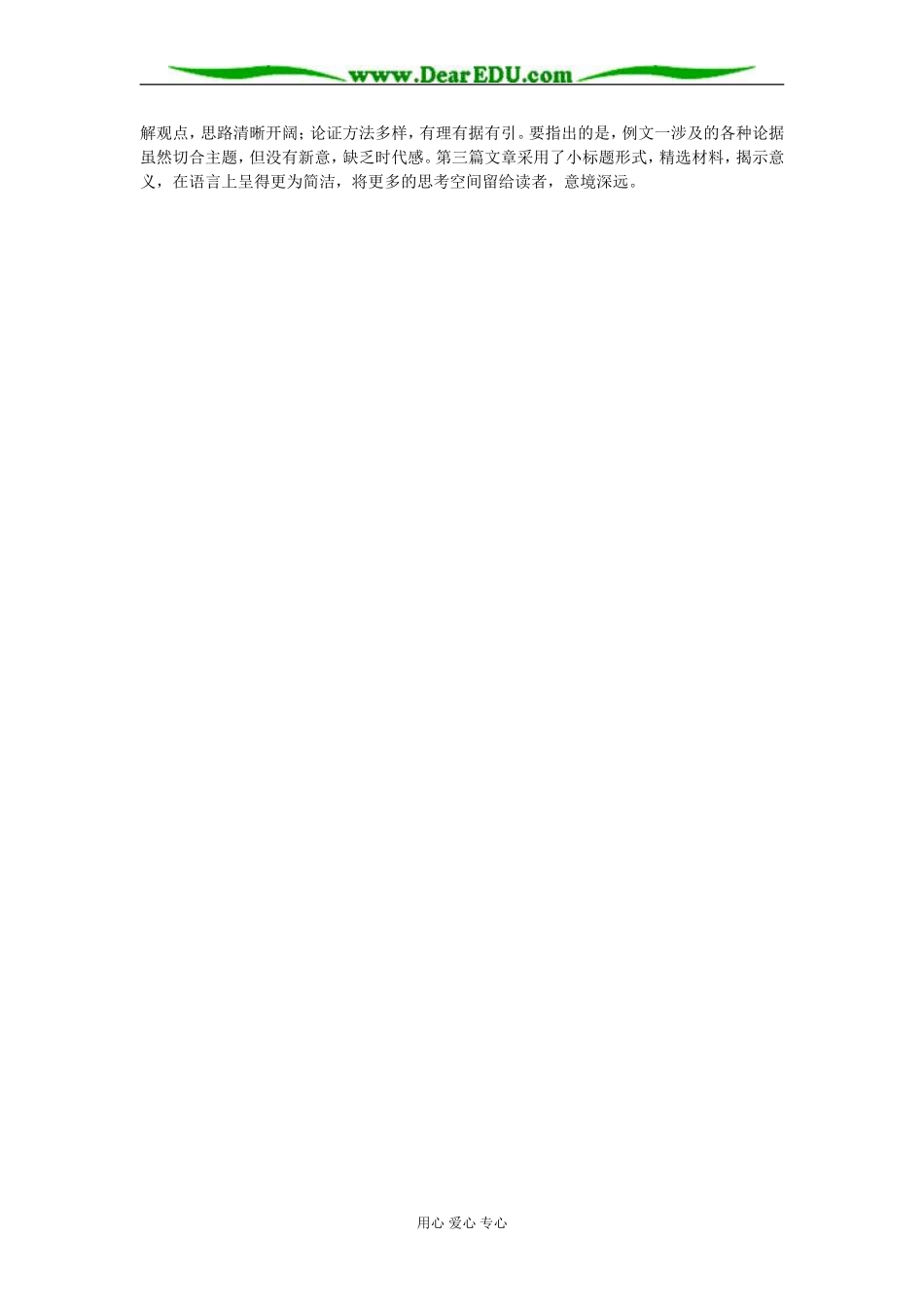 人教版第二册高中语文思辨性话题作文：“人生该不该示弱”例文_第3页