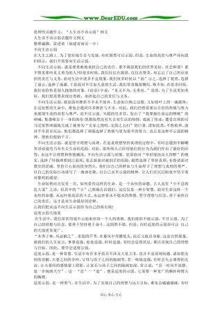 人教版第二册高中语文思辨性话题作文：“人生该不该示弱”例文