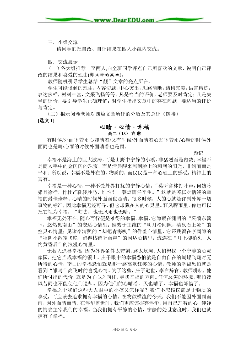 人教版第三册高中语文话题作文“幸福是一种心情”讲评教案--高二年级中段优秀作文选评_第2页