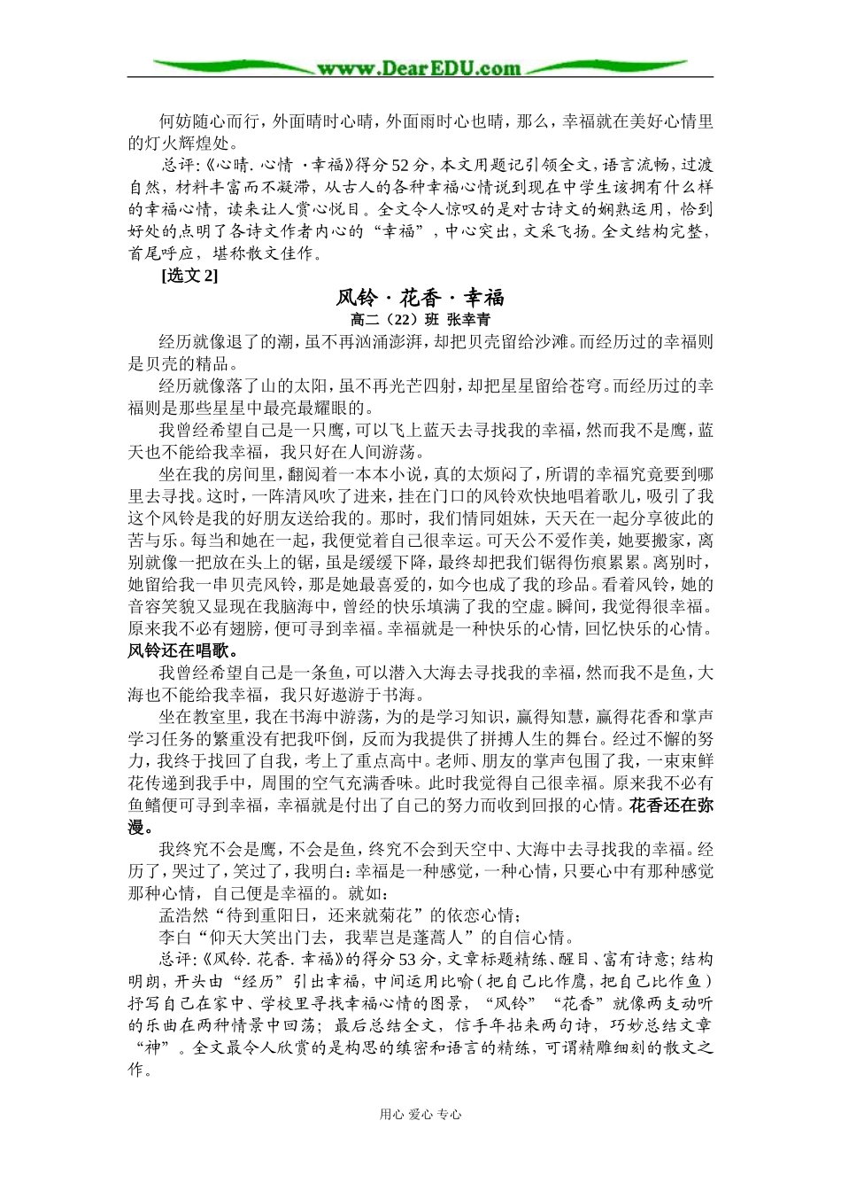 人教版第三册高中语文话题作文“幸福是一种心情”讲评教案--高二年级中段优秀作文选评_第3页