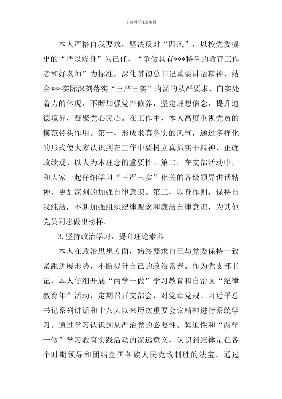 校长述职报告2000字左右_第2页