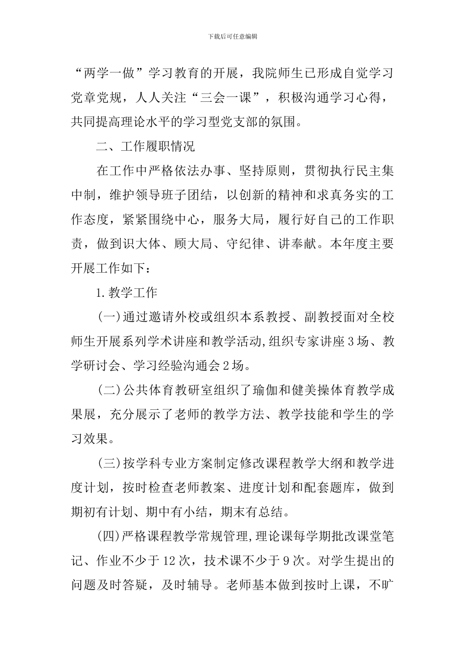 校长述职报告2000字左右_第3页