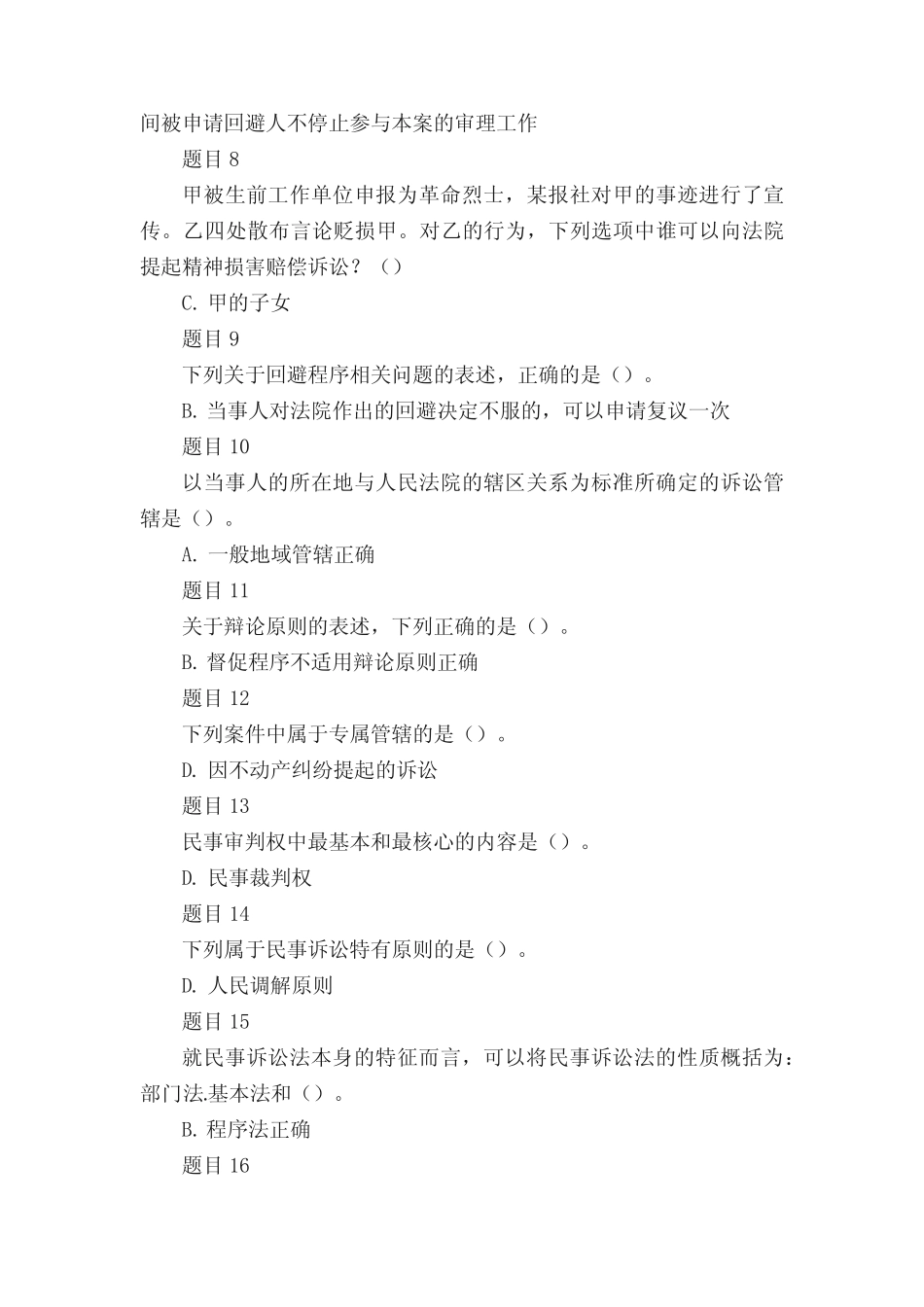 国家开放大学(电大)民事诉讼法学形考任务答案 _第2页