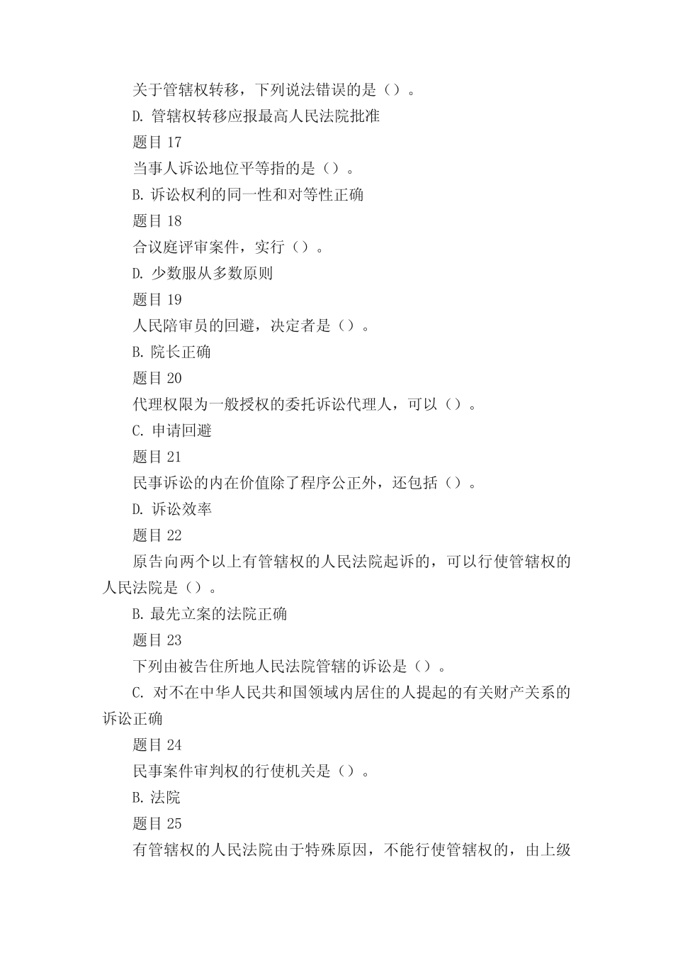 国家开放大学(电大)民事诉讼法学形考任务答案 _第3页