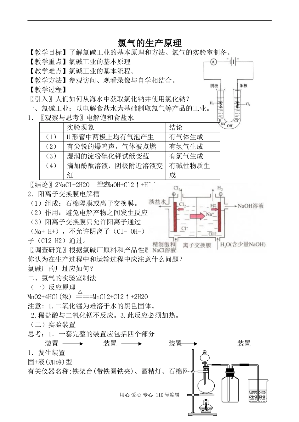 人教版第一册必修高中化学氯气的生产原理_第1页