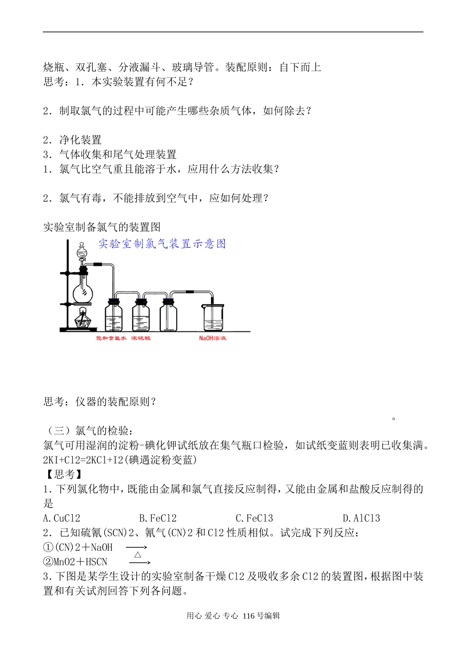 人教版第一册必修高中化学氯气的生产原理_第2页