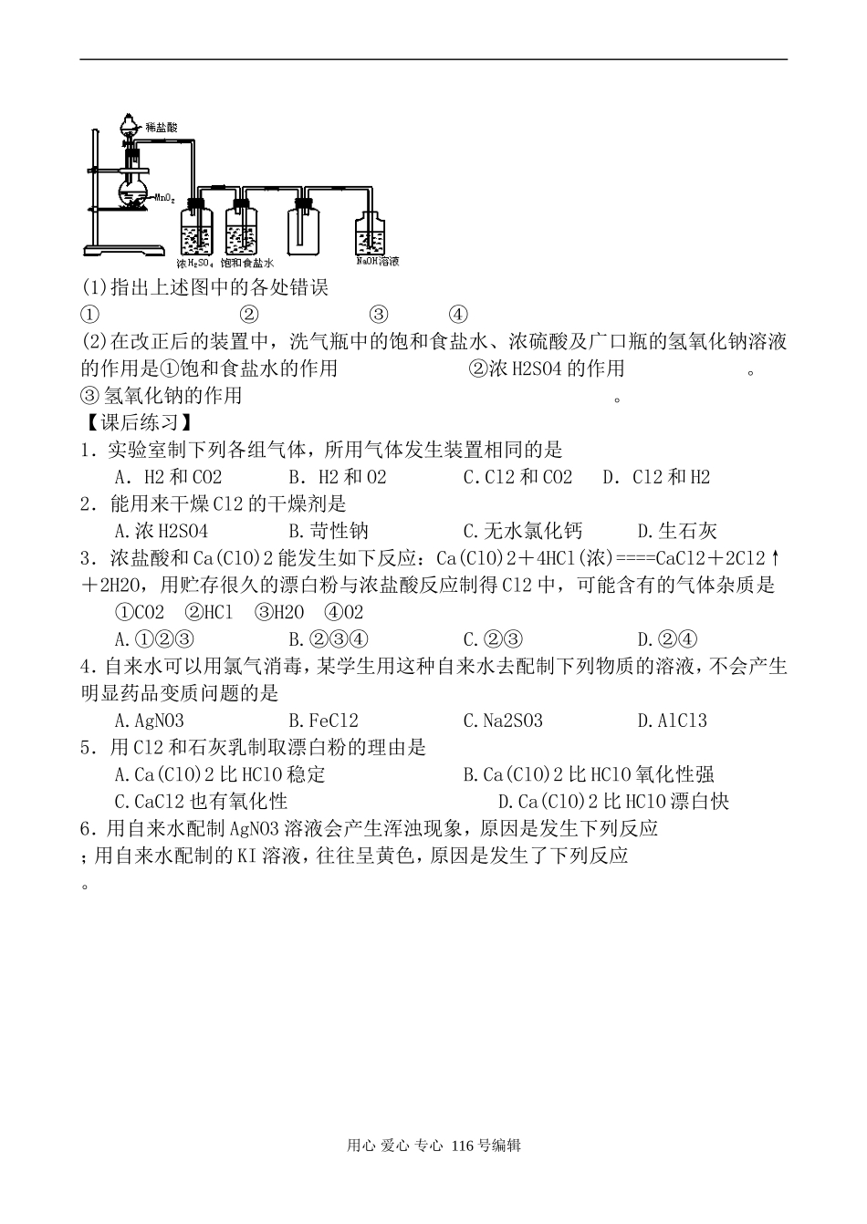 人教版第一册必修高中化学氯气的生产原理_第3页