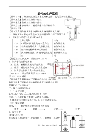 人教版第一册必修高中化学氯气的生产原理