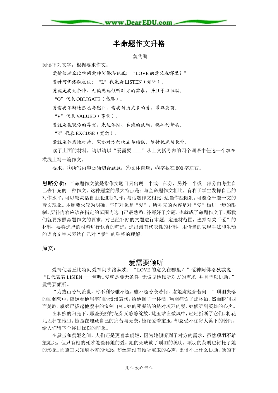 人教版第三册高中语文半命题作文“爱需要____”升格指导_第1页