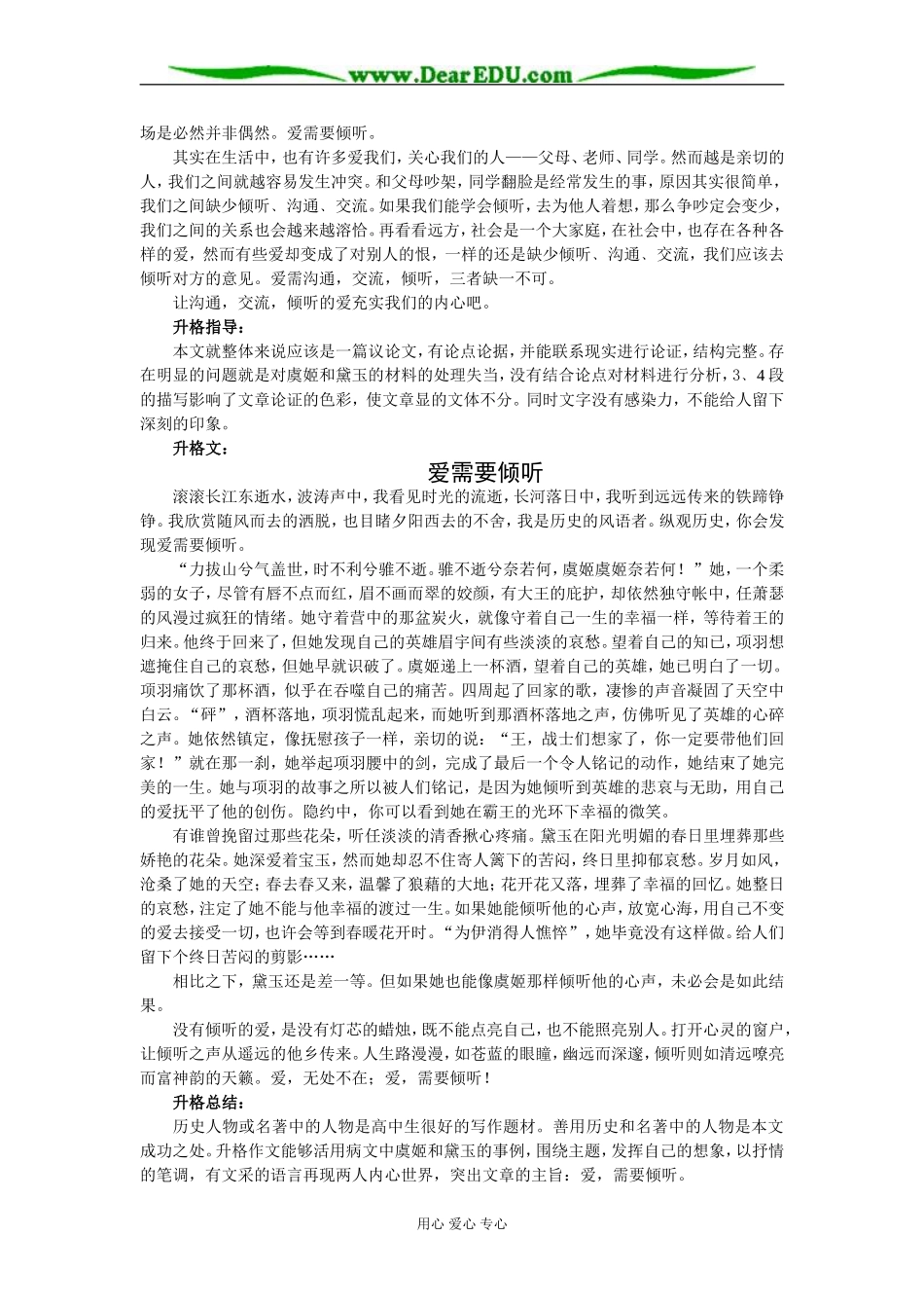 人教版第三册高中语文半命题作文“爱需要____”升格指导_第2页