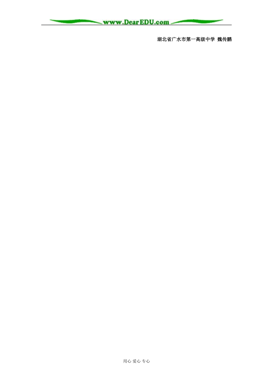 人教版第三册高中语文半命题作文“爱需要____”升格指导_第3页