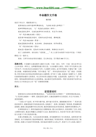 人教版第三册高中语文半命题作文“爱需要____”升格指导