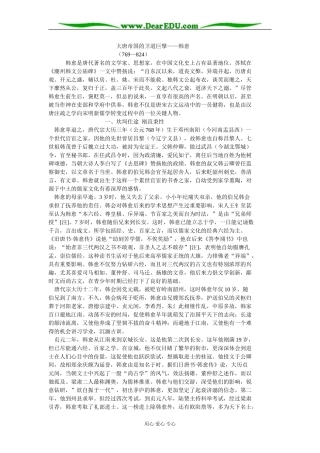 人教版第三册高中语文大唐帝国的卫道巨擘 韩愈教案