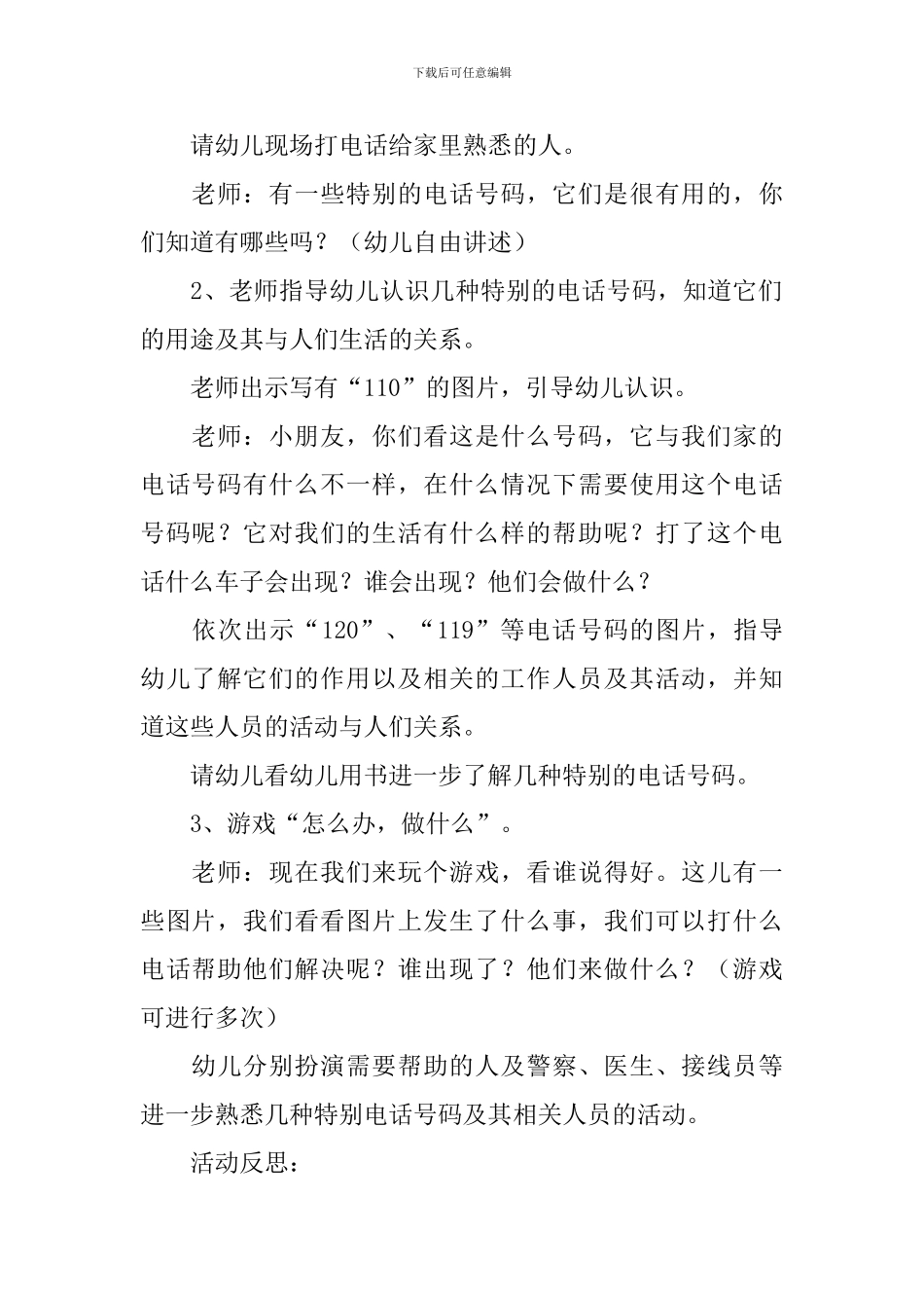 幼儿园小班安全教案《紧急电话的用途》含反思_第2页