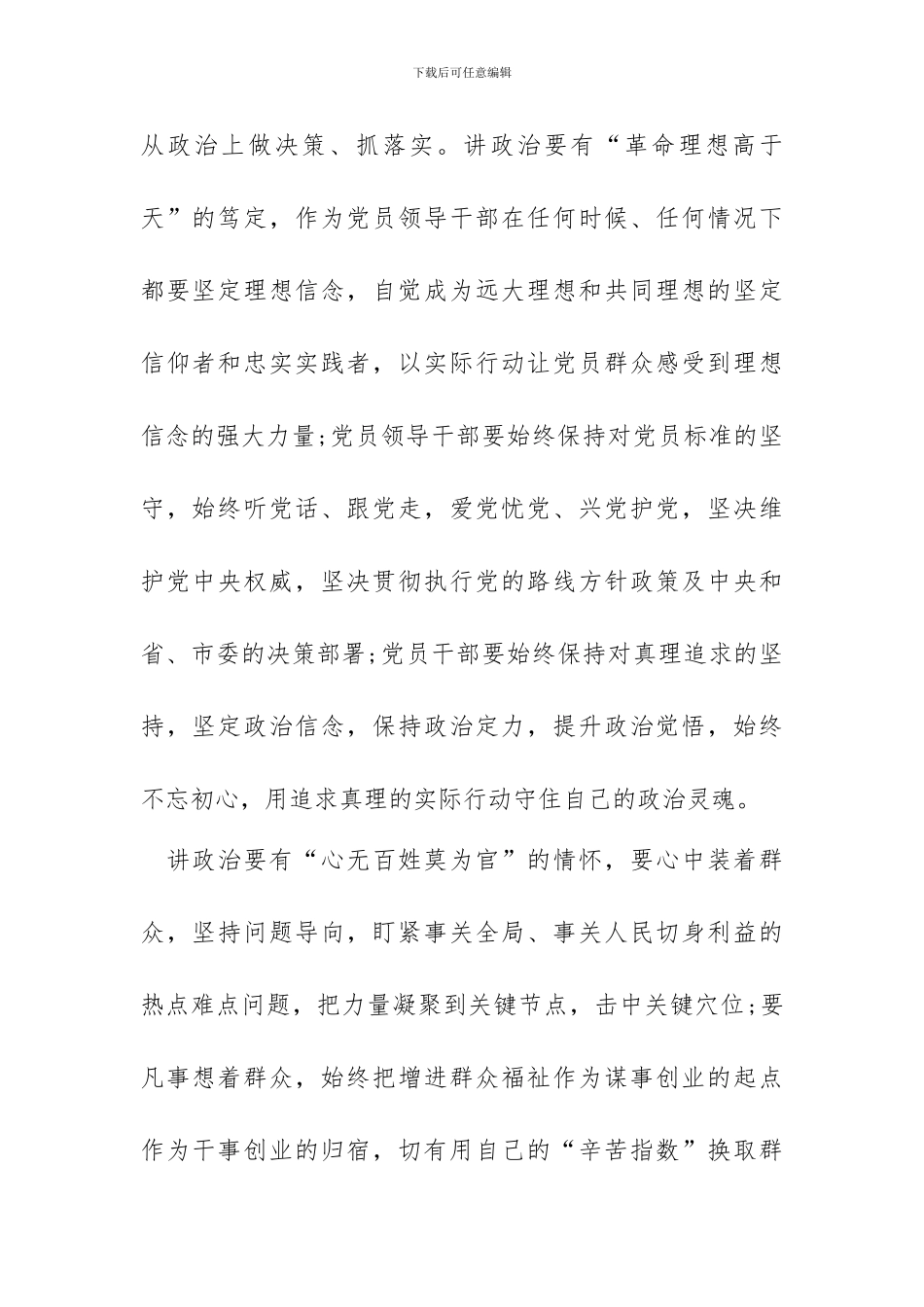 “讲政治-我们怎么讲”主题研讨会发言稿：严肃党内政治生活培育良好政治文化_第2页