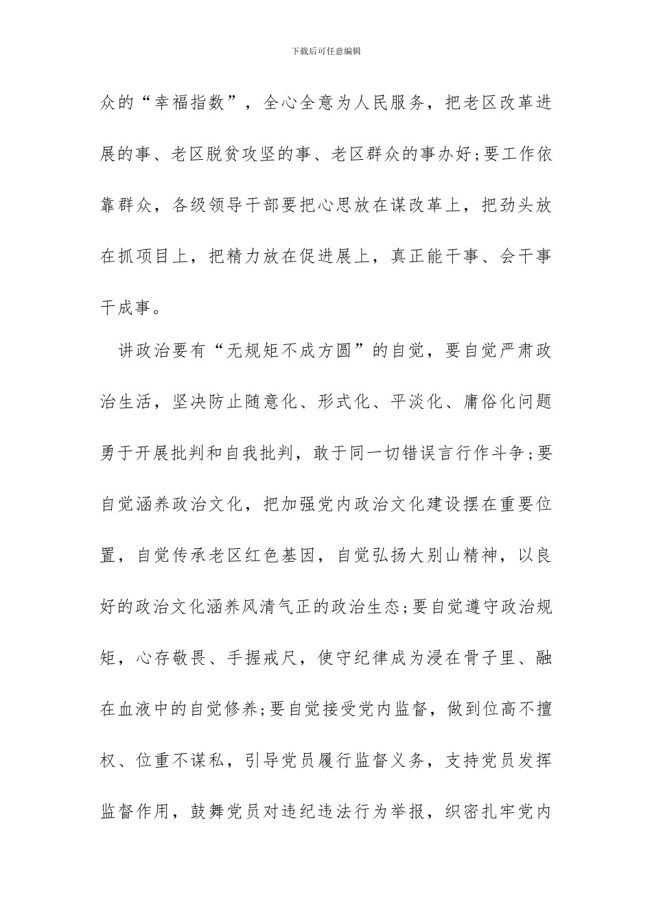 “讲政治-我们怎么讲”主题研讨会发言稿：严肃党内政治生活培育良好政治文化_第3页