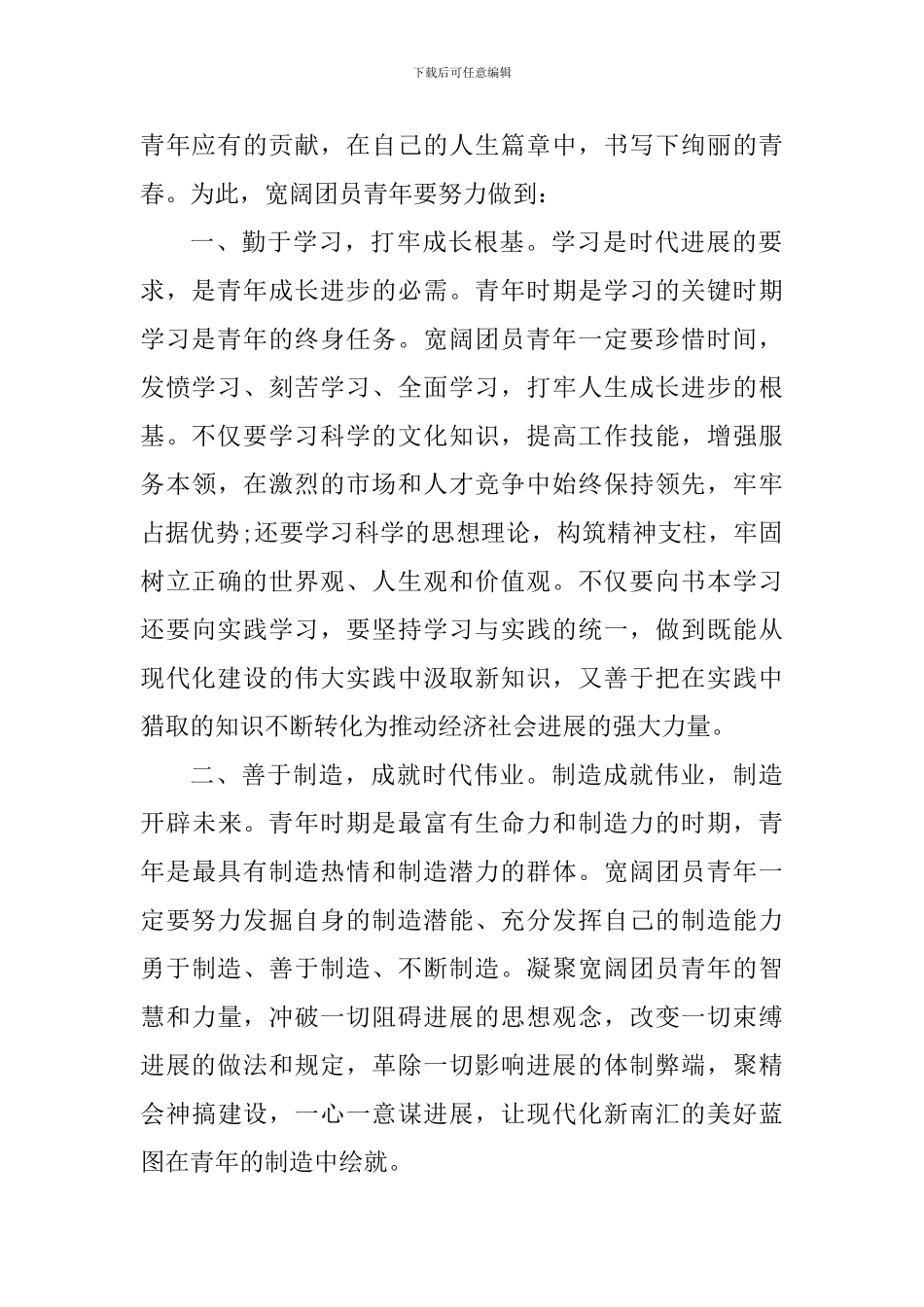 2024年中国青年五四奖章观后心得体会_第2页