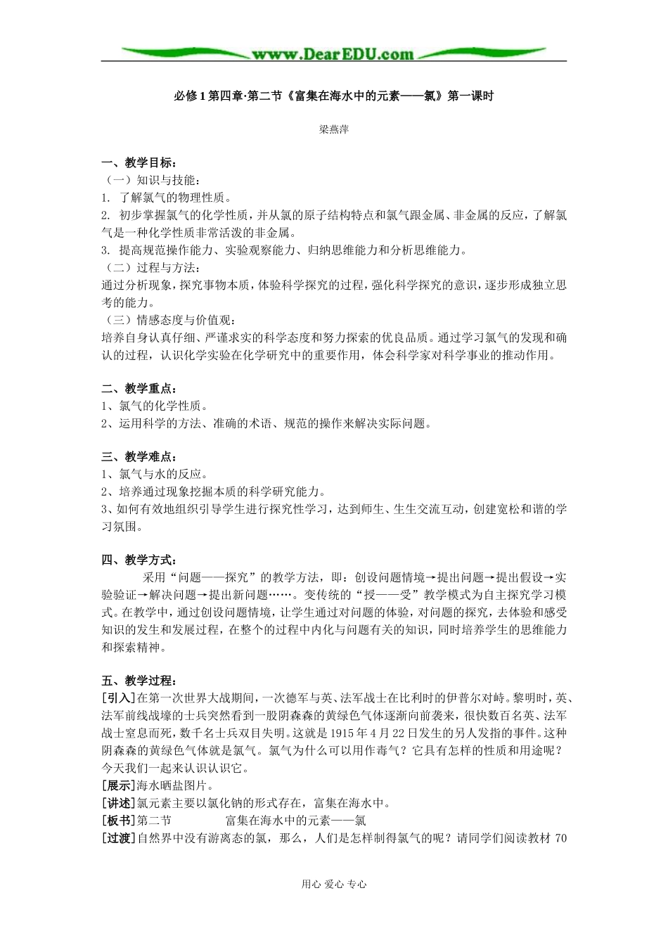 人教版必修1高中化学第四章 第二节《富集在海水中的元素 氯》第一课时教案_第1页