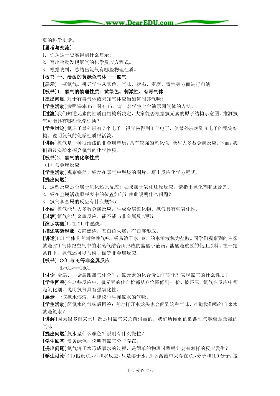 人教版必修1高中化学第四章 第二节《富集在海水中的元素 氯》第一课时教案_第2页