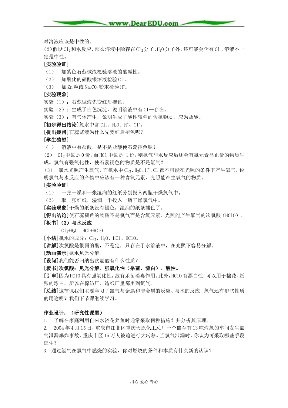 人教版必修1高中化学第四章 第二节《富集在海水中的元素 氯》第一课时教案_第3页